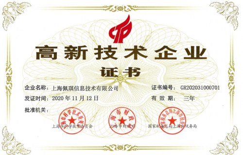 佩信集團(tuán)旗下兩家企業(yè)榮膺“高新技術(shù)企業(yè)”稱號(hào) 彰顯技術(shù)服務(wù)與技術(shù)開發(fā)的硬核實(shí)力