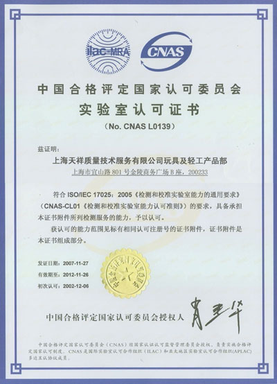 上海天祥質(zhì)量技術(shù)服務(wù)有限公司 邁向技術(shù)服務(wù)開發(fā)新紀(jì)元